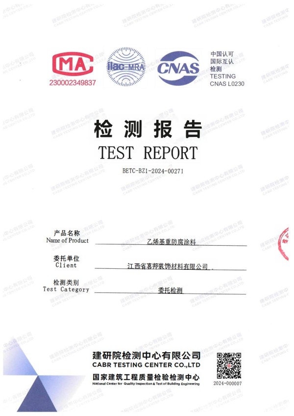 广饶防腐公司乙烯基重防腐涂料通过国家建筑工程质量检验检测中心检测